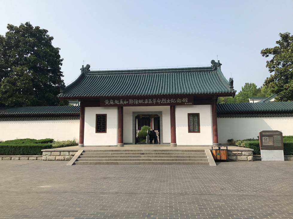 武漢大學紅安紅色教育(圖11) 黃麻起義與鄂豫皖蘇區革命烈士紀念館