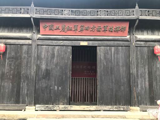 武漢大學紅安紅色教育(圖14) 七里坪革命舊址