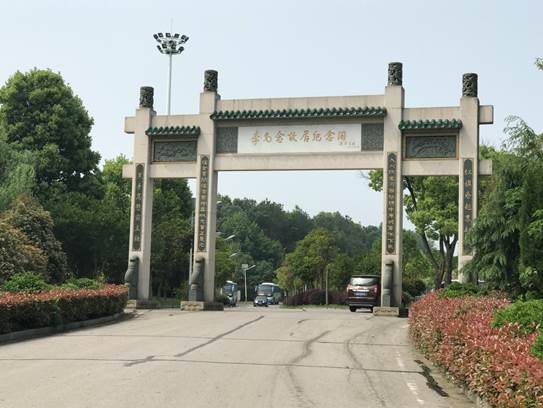 武漢大學紅安紅色教育(圖17) 李先念故居紀念園