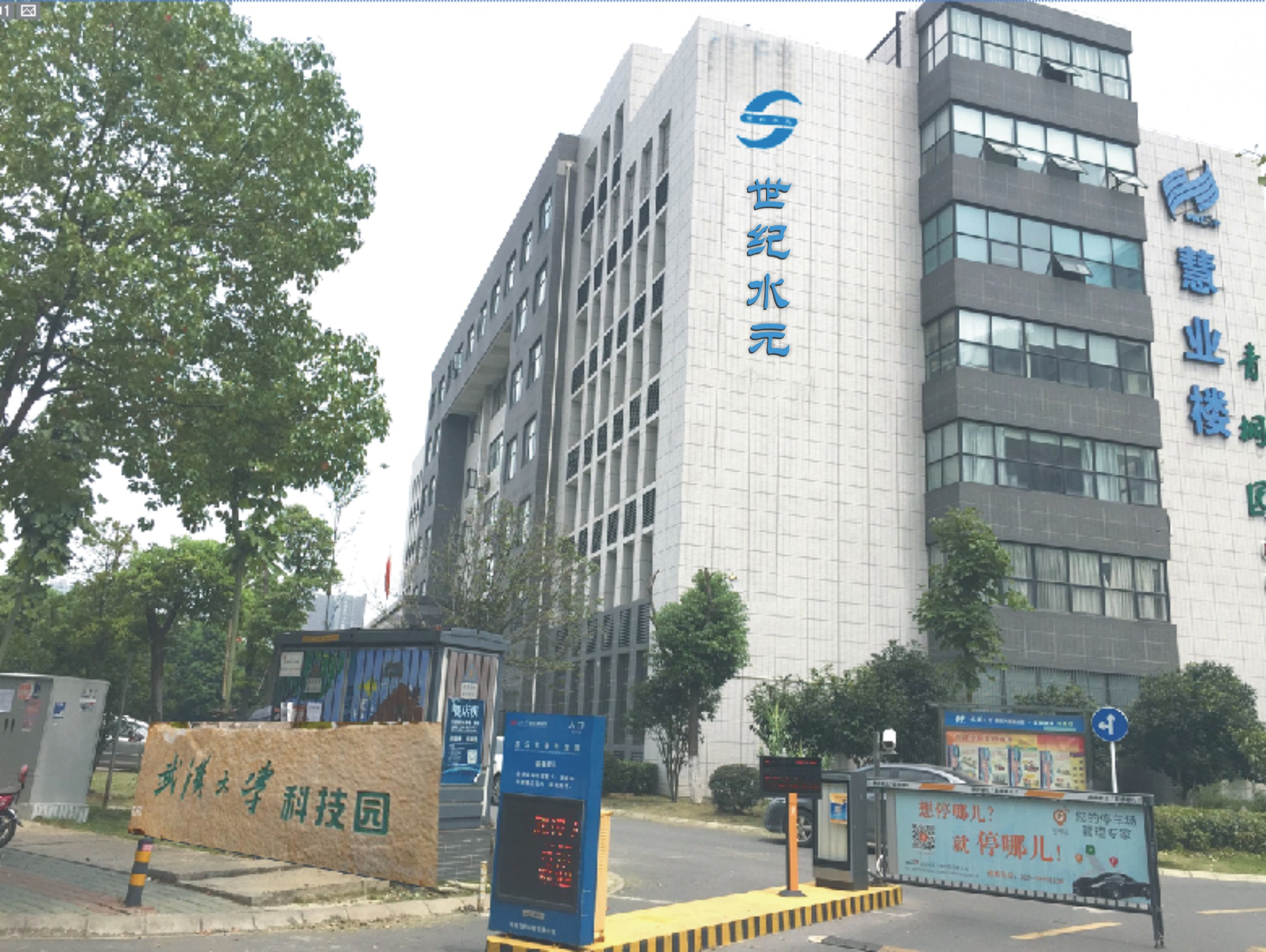 武漢大學科技園現場教學(圖1) 武漢大學科技園現場教學