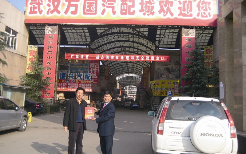 武漢大學武漢萬國汽配城現場教學(圖1) 武漢大學武漢萬國汽配城現場教學