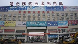 武漢大學湖北現代五金電器城現場教學(圖1) 武漢大學湖北現代五金電器城現場教學