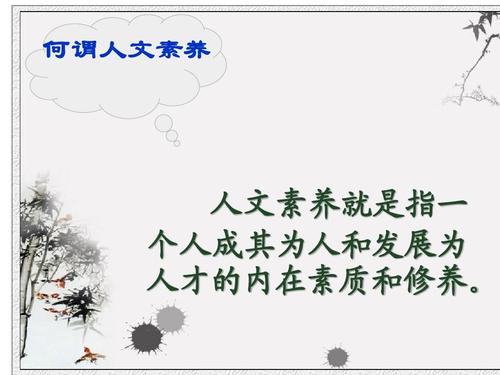 人文修養培訓