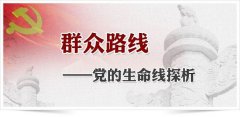 群眾路線培訓
