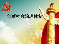 社會治理培訓
