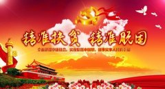 武漢大學(xué)精準(zhǔn)扶貧干部專題培訓(xùn)班
