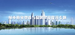 武漢大學2021年城市形象塑造與品牌建設提升專題培訓班_課程_方案_計劃